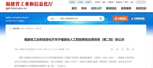 新一批福建省級人工智能典型應用場景名單出爐，AI軟件開發賦能千行百業