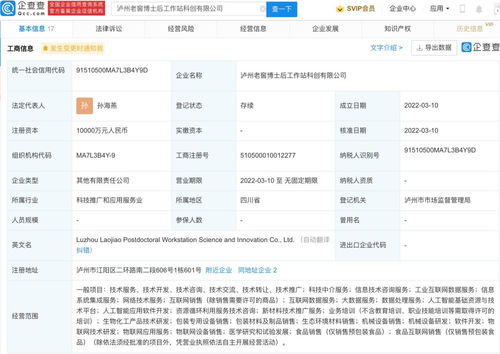瀘州老窖成立博士后科創公司，億元資本瞄準AI軟件新賽道